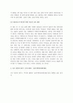 (A+ ) 하우스 푸어(house poor)의 현황 및 차기 정부의 대책 3페이지