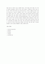 (A+ ) 하우스 푸어(house poor)의 현황 및 차기 정부의 대책 6페이지
