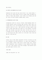 (A+) 아동발달이론 중 하나의 이론을 택하여 논하시오 : 피아제의 인지발달이론 7페이지