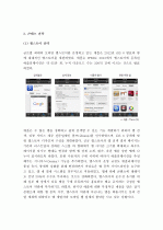 (A+) 애플(Apple)의 모바일 사업 전략   6페이지