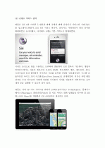 (A+) 애플(Apple)의 모바일 사업 전략   7페이지