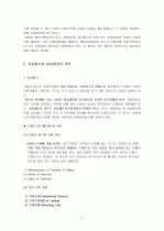 해상보험계약의 법률상 유효 조건과 보험금 청구절차 3페이지