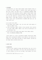심리사회모델(심리 사회 모델 개입 사례, 부록. 상황극 대본 시나리오 대본) 3페이지