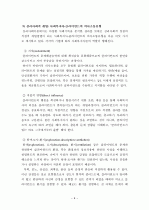 심리사회모델(심리 사회 모델 개입 사례, 부록. 상황극 대본 시나리오 대본) 10페이지
