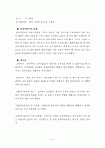 심리사회모델(심리 사회 모델 개입 사례, 부록. 상황극 대본 시나리오 대본) 12페이지