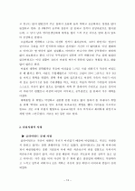 심리사회모델(심리 사회 모델 개입 사례, 부록. 상황극 대본 시나리오 대본) 14페이지