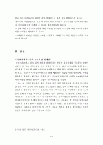 심리사회모델(심리 사회 모델 개입 사례, 부록. 상황극 대본 시나리오 대본) 16페이지