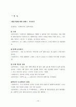 심리사회모델(심리 사회 모델 개입 사례, 부록. 상황극 대본 시나리오 대본) 17페이지