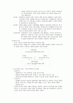 사회복지 실천의 지식기반과 학문적 특성에 관한 연구 3페이지