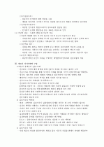 사회복지 실천의 지식기반과 학문적 특성에 관한 연구 4페이지