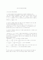 미시경제학 김영산 제4장 - 23장 풀이 (11장 제외) 15페이지
