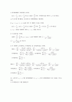 미시경제학 김영산 제4장 - 23장 풀이 (11장 제외) 21페이지