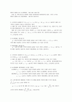 미시경제학 김영산 제4장 - 23장 풀이 (11장 제외) 28페이지