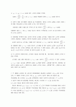미시경제학 김영산 제4장 - 23장 풀이 (11장 제외) 34페이지