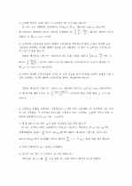 미시경제학 김영산 제4장 - 23장 풀이 (11장 제외) 42페이지