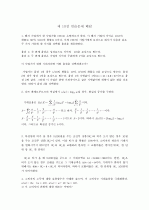 미시경제학 김영산 제4장 - 23장 풀이 (11장 제외) 44페이지