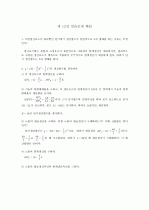 미시경제학 김영산 제4장 - 23장 풀이 (11장 제외) 57페이지