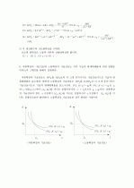 미시경제학 김영산 제4장 - 23장 풀이 (11장 제외) 61페이지