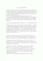 미시경제학 김영산 제4장 - 23장 풀이 (11장 제외) 62페이지