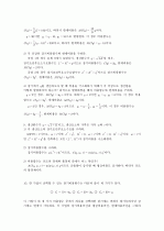 미시경제학 김영산 제4장 - 23장 풀이 (11장 제외) 66페이지