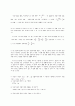 미시경제학 김영산 제4장 - 23장 풀이 (11장 제외) 79페이지