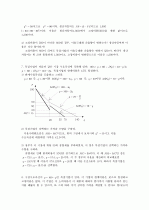 미시경제학 김영산 제4장 - 23장 풀이 (11장 제외) 80페이지