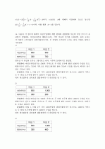 미시경제학 김영산 제4장 - 23장 풀이 (11장 제외) 87페이지