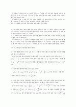 미시경제학 김영산 제4장 - 23장 풀이 (11장 제외) 88페이지