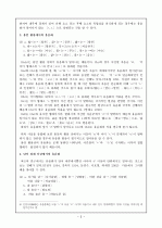 국어의 유음화 현상에 대하여  3페이지