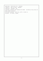 국어의 유음화 현상에 대하여  5페이지
