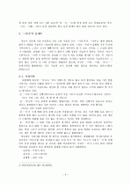 조사의 분류와 서술격 조사 ‘-이다’의 문제  3페이지