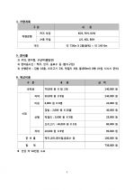 계룡산 등산(MT)계획 (1박2일) 2페이지