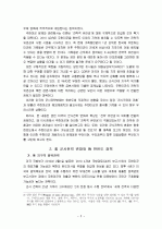 미 전략적 유연성과 주한미군 재배치 함의 2페이지