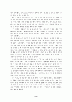 미래의 군(軍)리더십 어떻게 변해야 하나? 23페이지