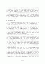 북한도발 위협과 국가위기관리 12페이지
