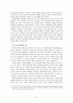 북한도발 위협과 국가위기관리 13페이지