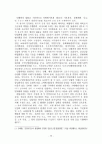 북한도발 위협과 국가위기관리 16페이지