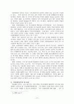 북한도발 위협과 국가위기관리 17페이지