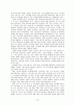북한도발 위협과 국가위기관리 18페이지