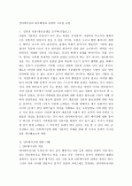  안티에이징의 대두배경과 정책적 시사점 고찰  2페이지