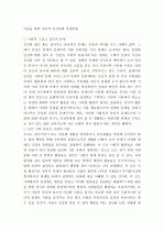  마음을 통한 성공적 인간관계 설정방법  2페이지