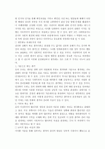  마음을 통한 성공적 인간관계 설정방법  3페이지