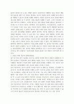 마음을 통한 성공적 인간관계 설정방법  4페이지