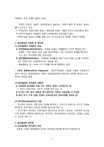 글로벌화의 개념과 글로벌 경영의 실천 형태 3페이지