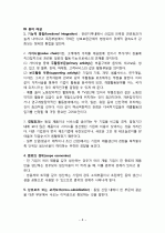 글로벌화의 개념과 글로벌 경영의 실천 형태 8페이지