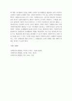 (A+) 사회복지 조사방법론(조사론)의 필요성과 활용방안에 대해 논하시오.   7페이지