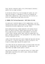 [독후감] (A+) 『거꾸로 읽는 세계사』를 읽고 나서 _ 유시민 저 3페이지