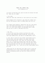 [독후감] (A+) 『꿈꾸는 다락방』을 읽고 나서 - 말하는 대로, 생각하는 대로 _ 이지성 저 1페이지