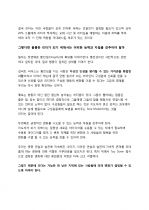 [독후감] (A+) 『리더십의 법칙』을 읽고 나서 - 리더십은 무엇이며 리더십이 우리에게 중요한 이유는 무엇인가 _ 존 맥스웰 저 2페이지