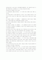 피아제(Piaget)의 인지발달단계이론과 그 교육적 시사점 4페이지